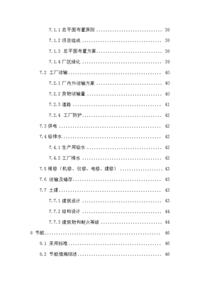 ◆◆年生產(chǎn)500萬(wàn)只電動(dòng)助力車(chē)用鉛酸蓄電池項(xiàng)目實(shí)施計(jì)劃方案(8)(喜歡就下吧)-資源下載